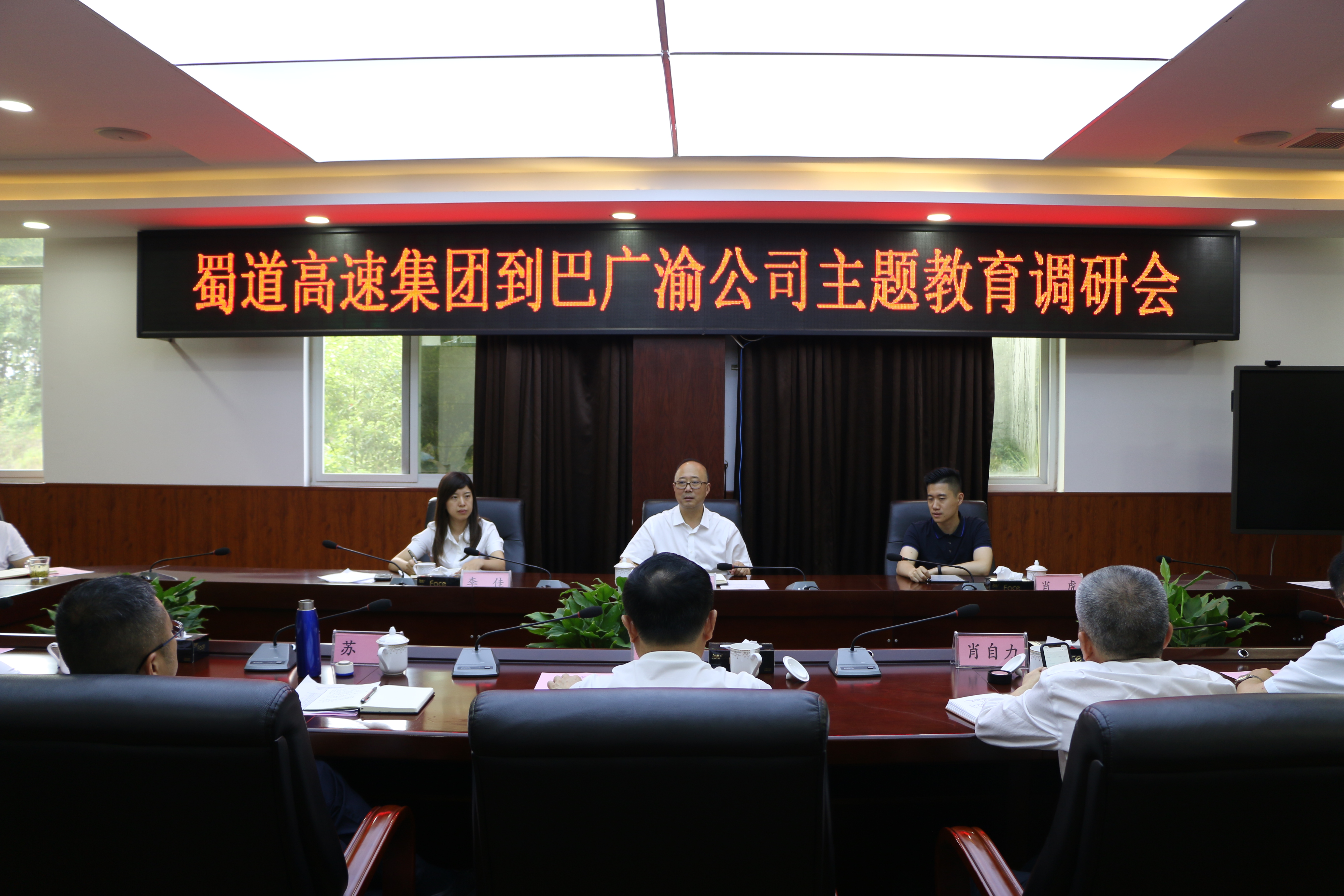 蜀道高速集团副总经理鲜峻岭一行到巴广渝公司开展主题教育调研